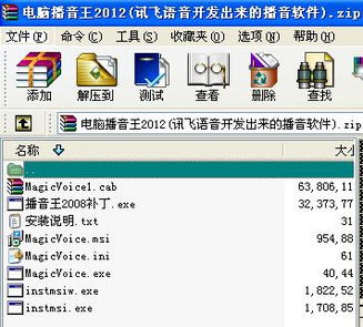 電腦播音王2012 訊飛語音技術(shù)驅(qū)動的專業(yè)播音軟件