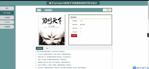 基于SpringBoot的電子書閱讀系統設計與開發